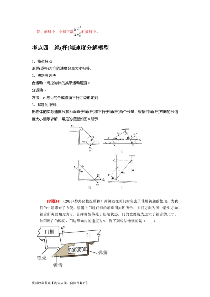 第8讲　曲线运动运动的合成与分解（解析版）_通用版（老高考）复习资料_2024年复习资料_完2024年高考物理一轮考点复习精讲精练（全国通用）
