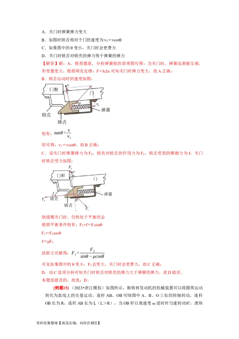 第8讲　曲线运动运动的合成与分解（解析版）_通用版（老高考）复习资料_2024年复习资料_完2024年高考物理一轮考点复习精讲精练（全国通用）
