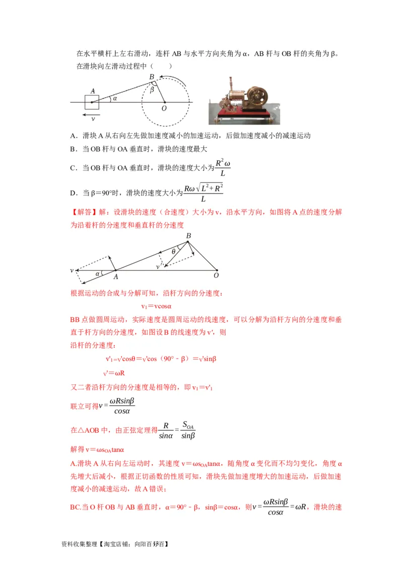 第8讲　曲线运动运动的合成与分解（解析版）_通用版（老高考）复习资料_2024年复习资料_完2024年高考物理一轮考点复习精讲精练（全国通用）