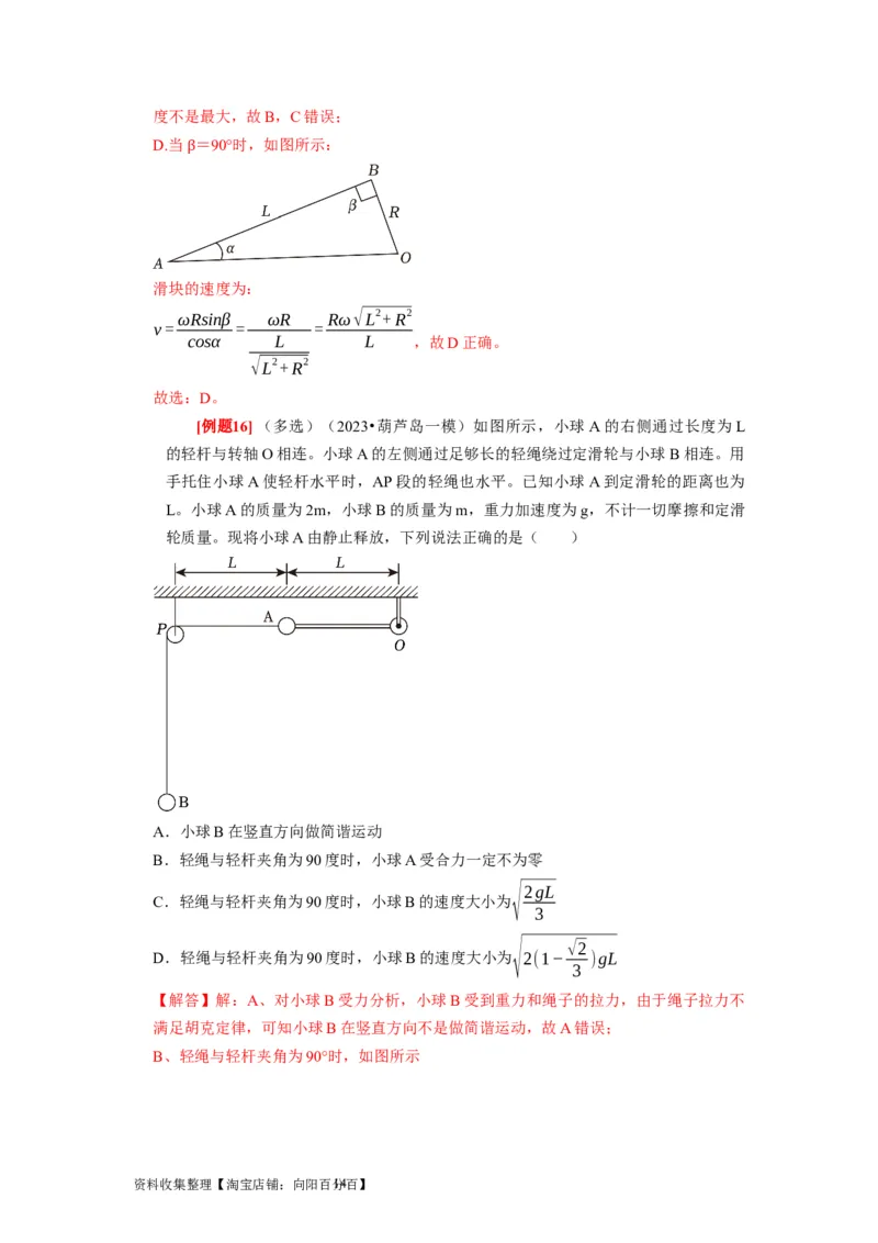 第8讲　曲线运动运动的合成与分解（解析版）_通用版（老高考）复习资料_2024年复习资料_完2024年高考物理一轮考点复习精讲精练（全国通用）