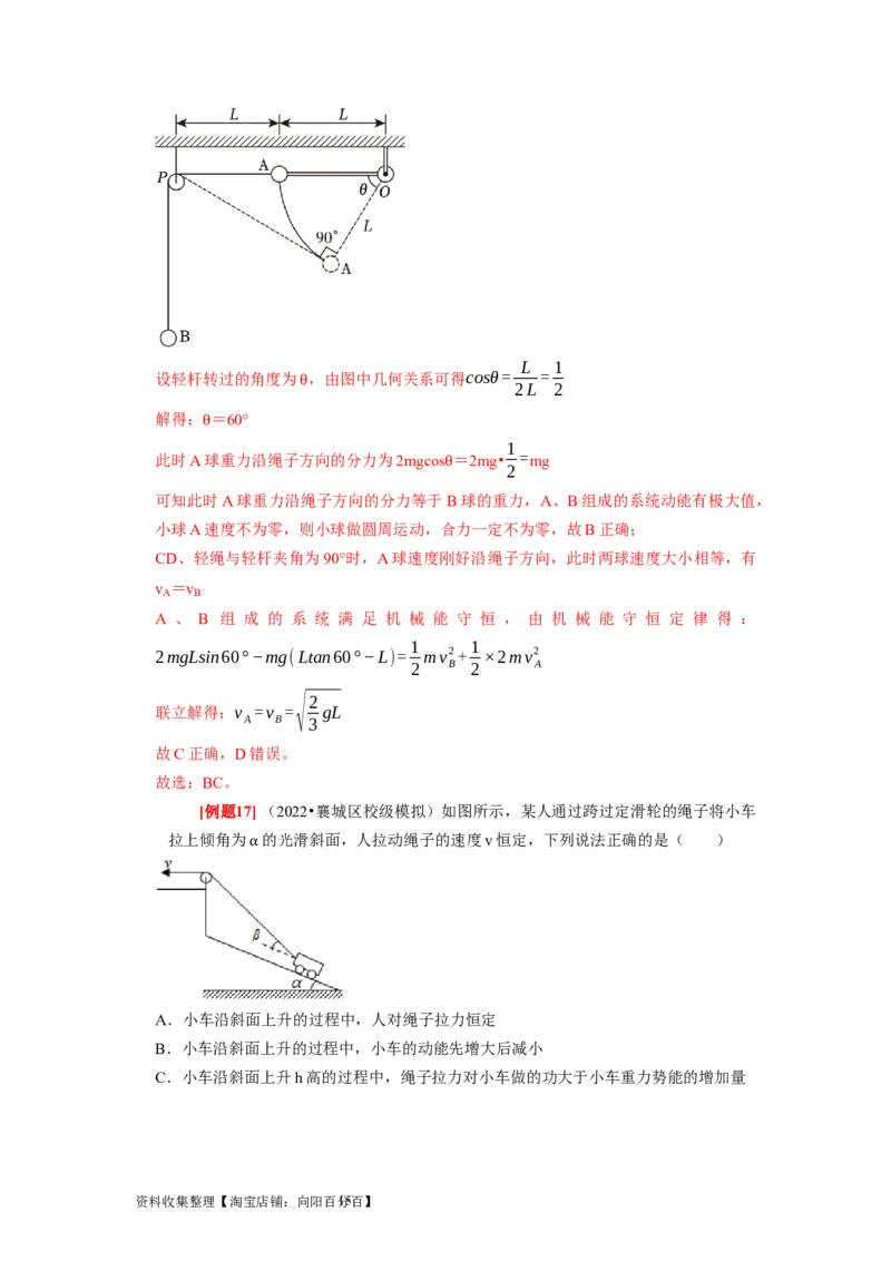 第8讲　曲线运动运动的合成与分解（解析版）_通用版（老高考）复习资料_2024年复习资料_完2024年高考物理一轮考点复习精讲精练（全国通用）