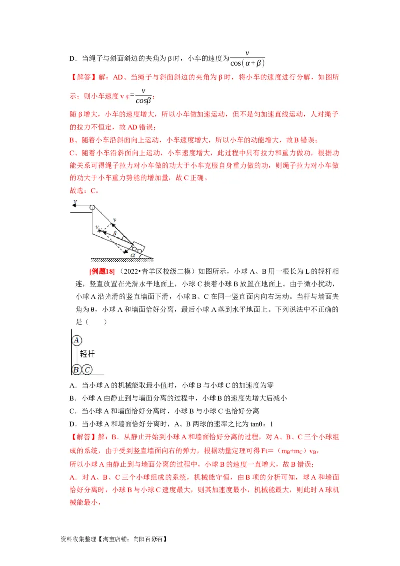 第8讲　曲线运动运动的合成与分解（解析版）_通用版（老高考）复习资料_2024年复习资料_完2024年高考物理一轮考点复习精讲精练（全国通用）
