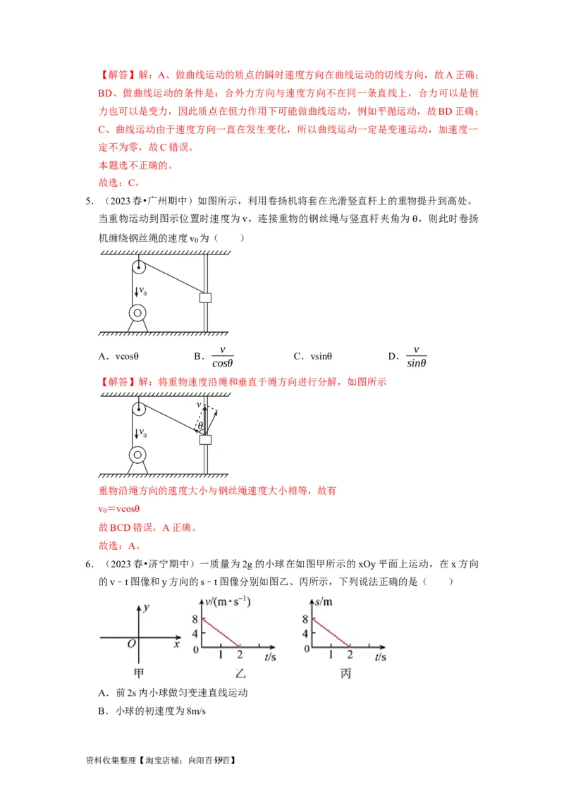 第8讲　曲线运动运动的合成与分解（解析版）_通用版（老高考）复习资料_2024年复习资料_完2024年高考物理一轮考点复习精讲精练（全国通用）