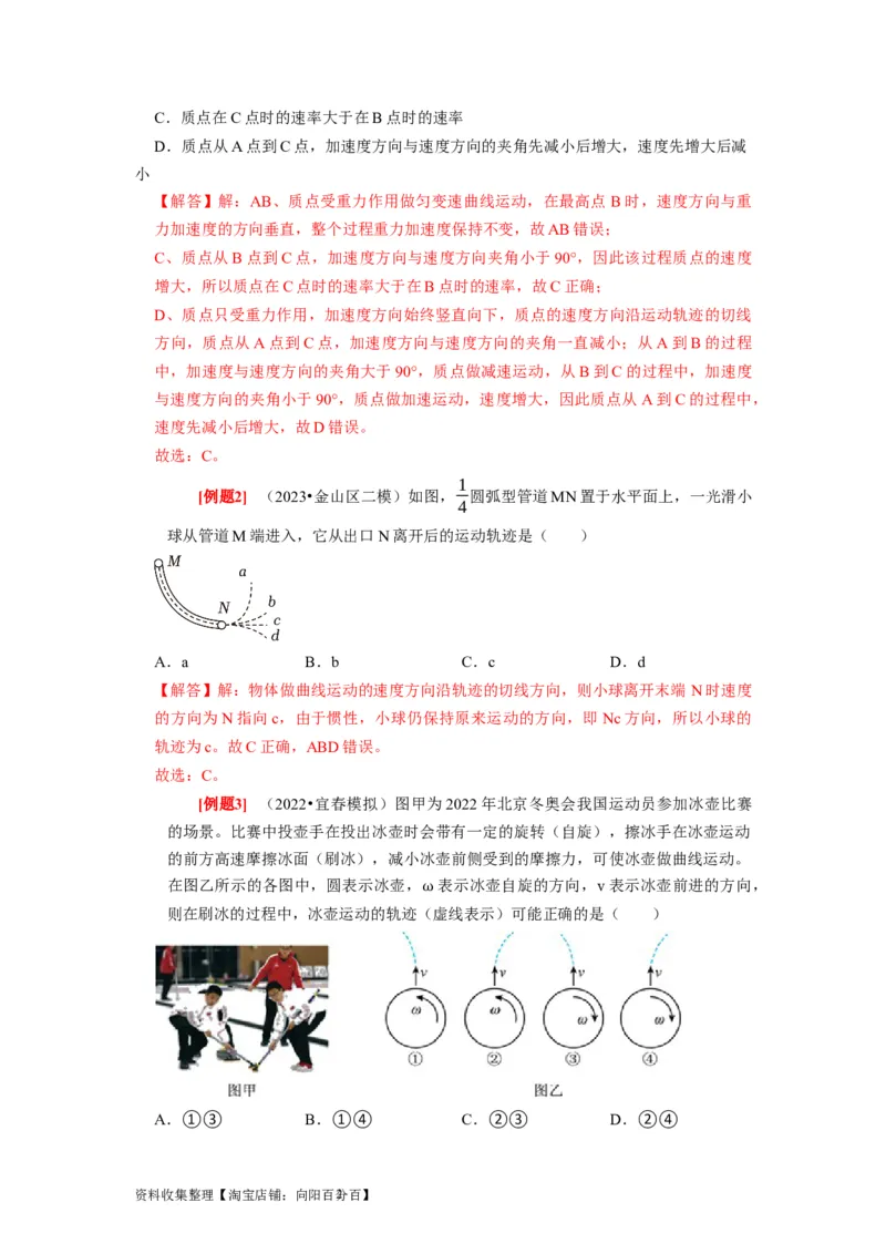第8讲　曲线运动运动的合成与分解（解析版）_通用版（老高考）复习资料_2024年复习资料_完2024年高考物理一轮考点复习精讲精练（全国通用）
