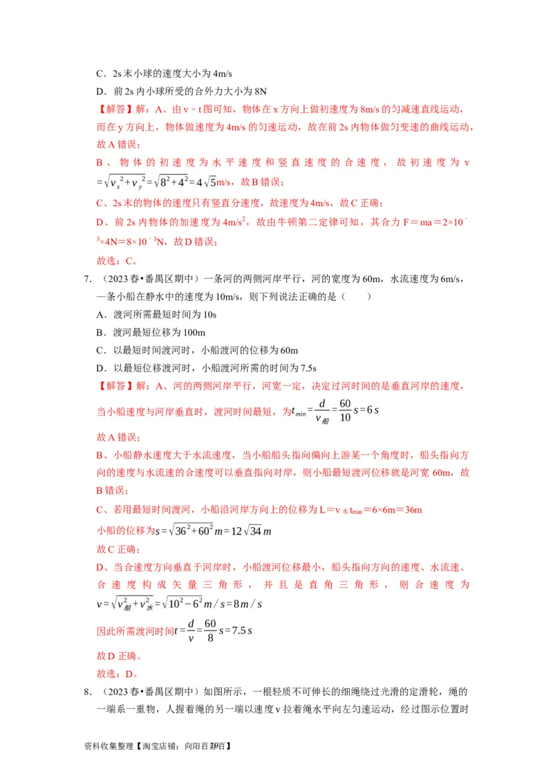 第8讲　曲线运动运动的合成与分解（解析版）_通用版（老高考）复习资料_2024年复习资料_完2024年高考物理一轮考点复习精讲精练（全国通用）