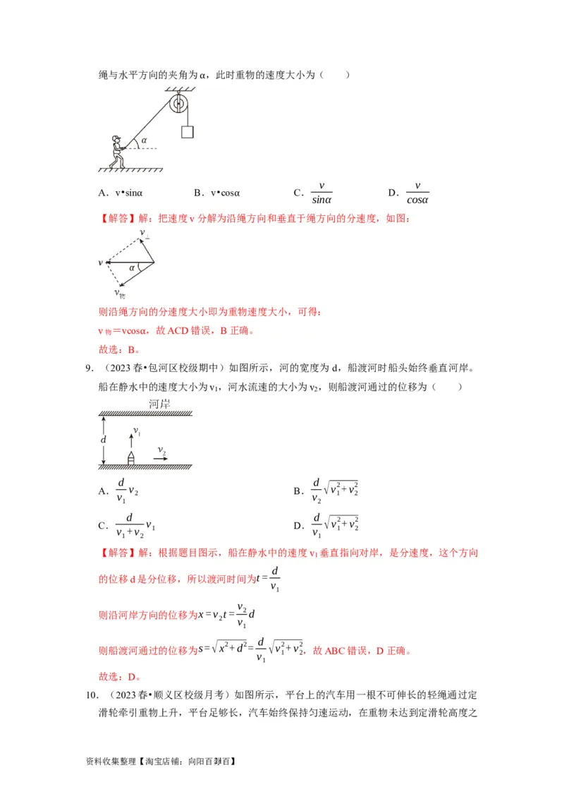 第8讲　曲线运动运动的合成与分解（解析版）_通用版（老高考）复习资料_2024年复习资料_完2024年高考物理一轮考点复习精讲精练（全国通用）