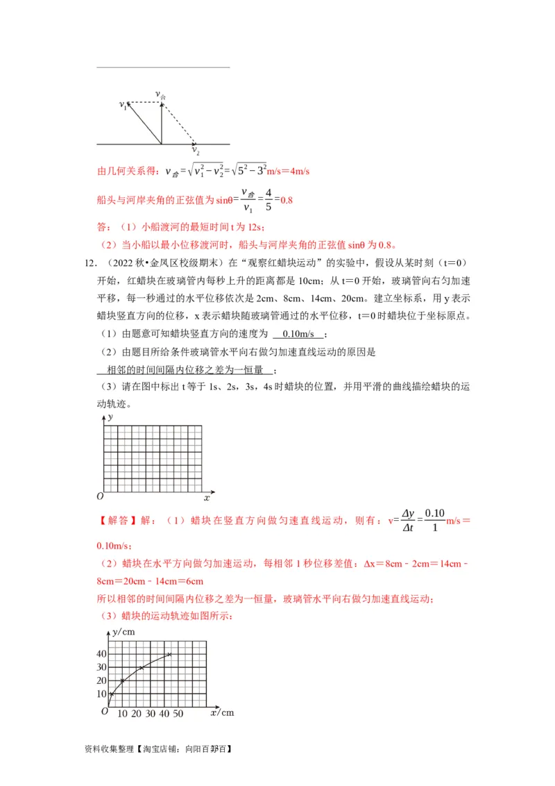 第8讲　曲线运动运动的合成与分解（解析版）_通用版（老高考）复习资料_2024年复习资料_完2024年高考物理一轮考点复习精讲精练（全国通用）