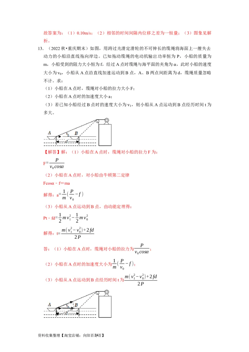 第8讲　曲线运动运动的合成与分解（解析版）_通用版（老高考）复习资料_2024年复习资料_完2024年高考物理一轮考点复习精讲精练（全国通用）