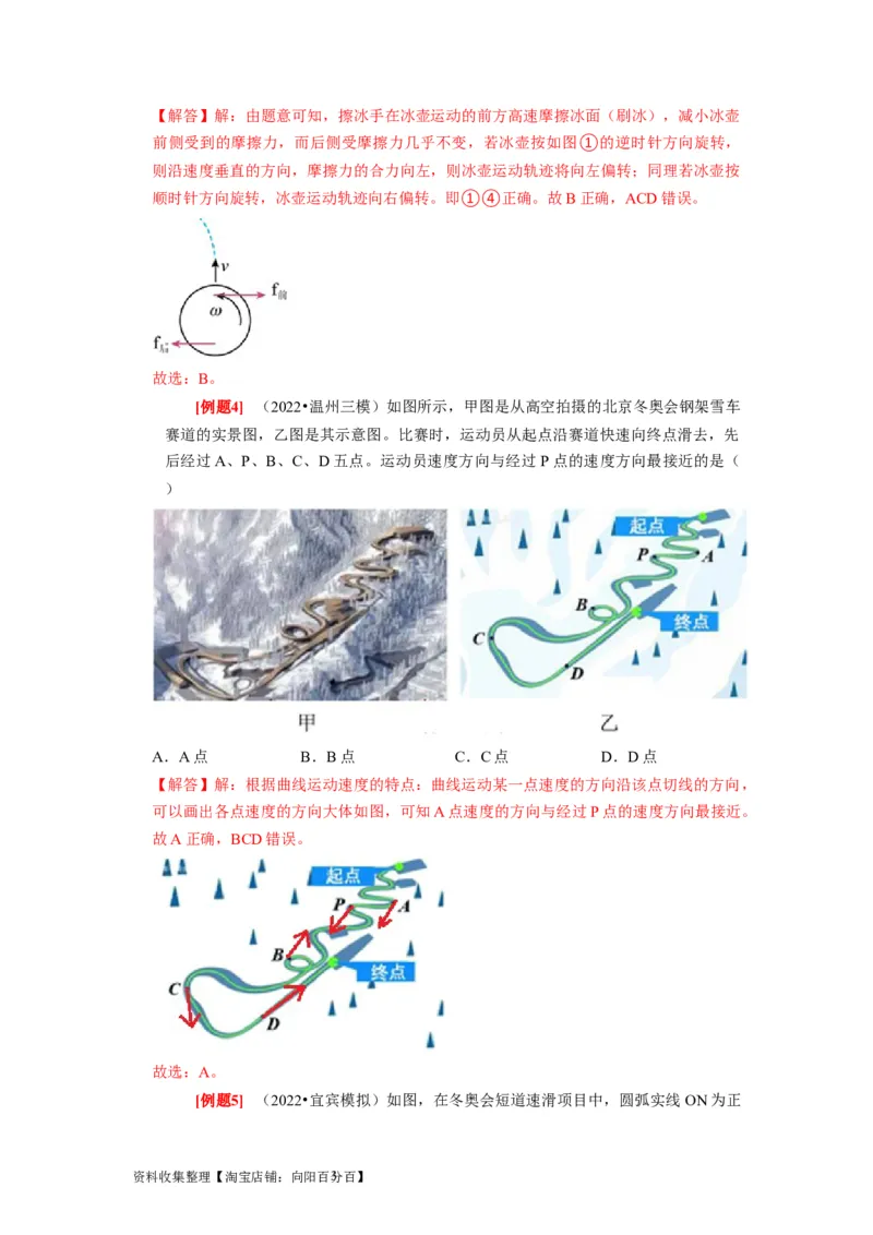 第8讲　曲线运动运动的合成与分解（解析版）_通用版（老高考）复习资料_2024年复习资料_完2024年高考物理一轮考点复习精讲精练（全国通用）