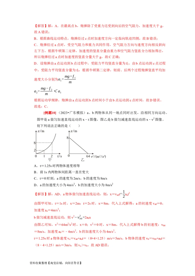 第8讲　曲线运动运动的合成与分解（解析版）_通用版（老高考）复习资料_2024年复习资料_完2024年高考物理一轮考点复习精讲精练（全国通用）