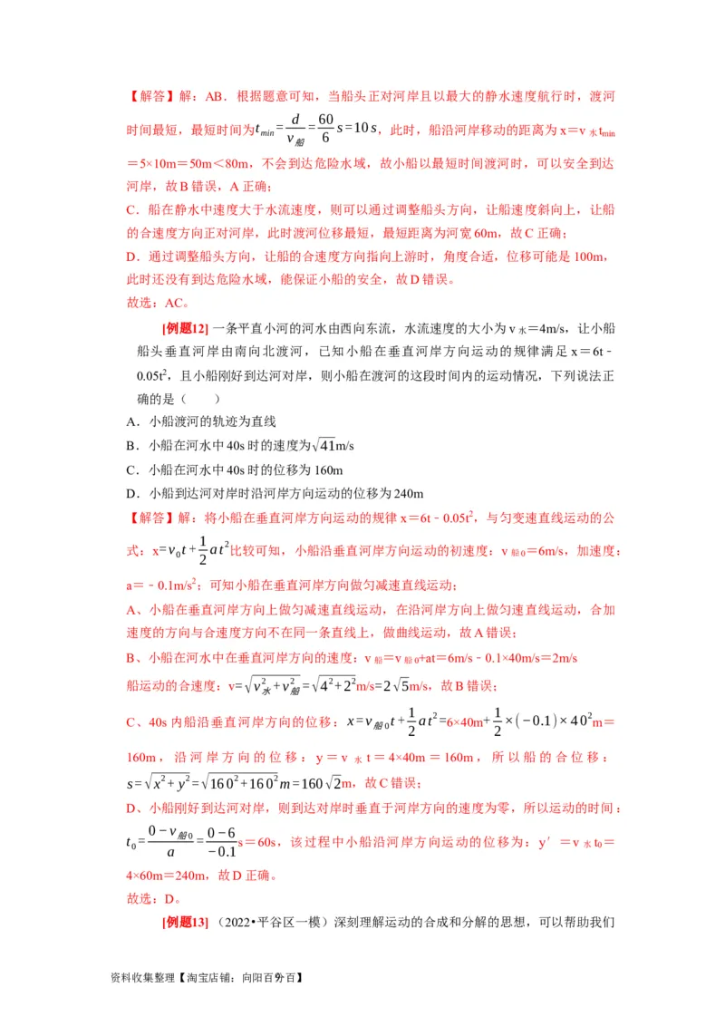 第8讲　曲线运动运动的合成与分解（解析版）_通用版（老高考）复习资料_2024年复习资料_完2024年高考物理一轮考点复习精讲精练（全国通用）