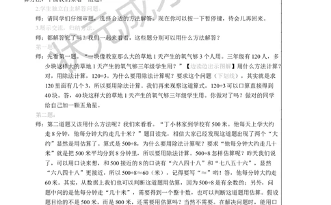整理和复习（2）_1-6年级下册_R3数下新插图版_旧教材资源_R3数下教案+学案_慕课堂版教案_2除数是一位数的除法