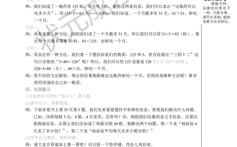 整理和复习（2）_1-6年级下册_R3数下新插图版_旧教材资源_R3数下教案+学案_慕课堂版教案_2除数是一位数的除法