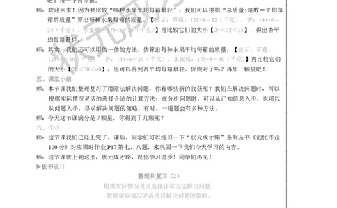 整理和复习（2）_1-6年级下册_R3数下新插图版_旧教材资源_R3数下教案+学案_慕课堂版教案_2除数是一位数的除法