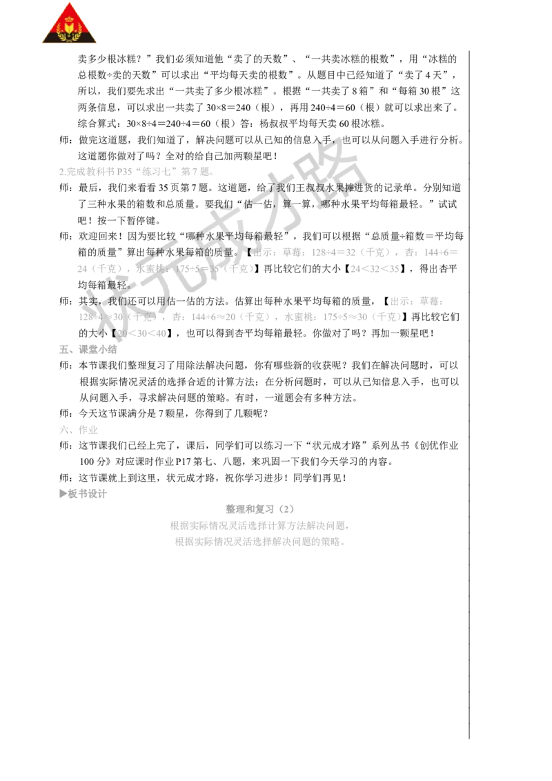 整理和复习（2）_1-6年级下册_R3数下新插图版_旧教材资源_R3数下教案+学案_慕课堂版教案_2除数是一位数的除法