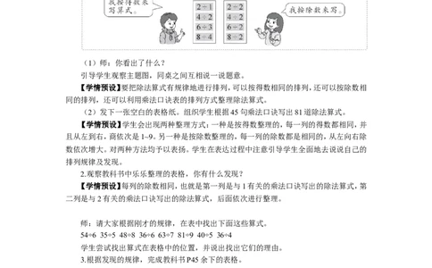 5整理与复习_1-6年级下册_R2数下新插图版_旧教材资源_R2数下教案+学案_慕课堂教案_4表内除法（二）