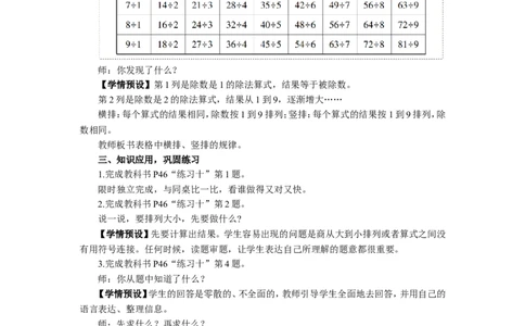 5整理与复习_1-6年级下册_R2数下新插图版_旧教材资源_R2数下教案+学案_慕课堂教案_4表内除法（二）
