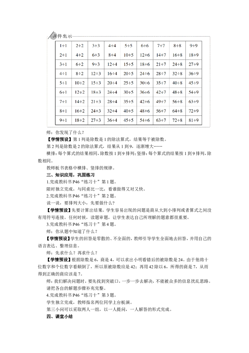 5整理与复习_1-6年级下册_R2数下新插图版_旧教材资源_R2数下教案+学案_慕课堂教案_4表内除法（二）