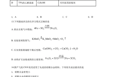 2020年湖南省益阳市中考化学试卷（含解析版）_5.2015-2025年中考化学_2.化学中考真题2015-2024年_地区卷_湖南省_益阳化学12-21