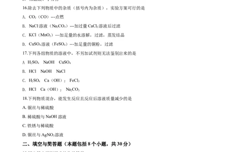 2020年湖南省益阳市中考化学试卷（含解析版）_5.2015-2025年中考化学_2.化学中考真题2015-2024年_地区卷_湖南省_益阳化学12-21