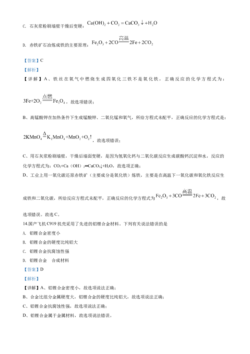 2020年湖南省益阳市中考化学试卷（含解析版）_5.2015-2025年中考化学_2.化学中考真题2015-2024年_地区卷_湖南省_益阳化学12-21