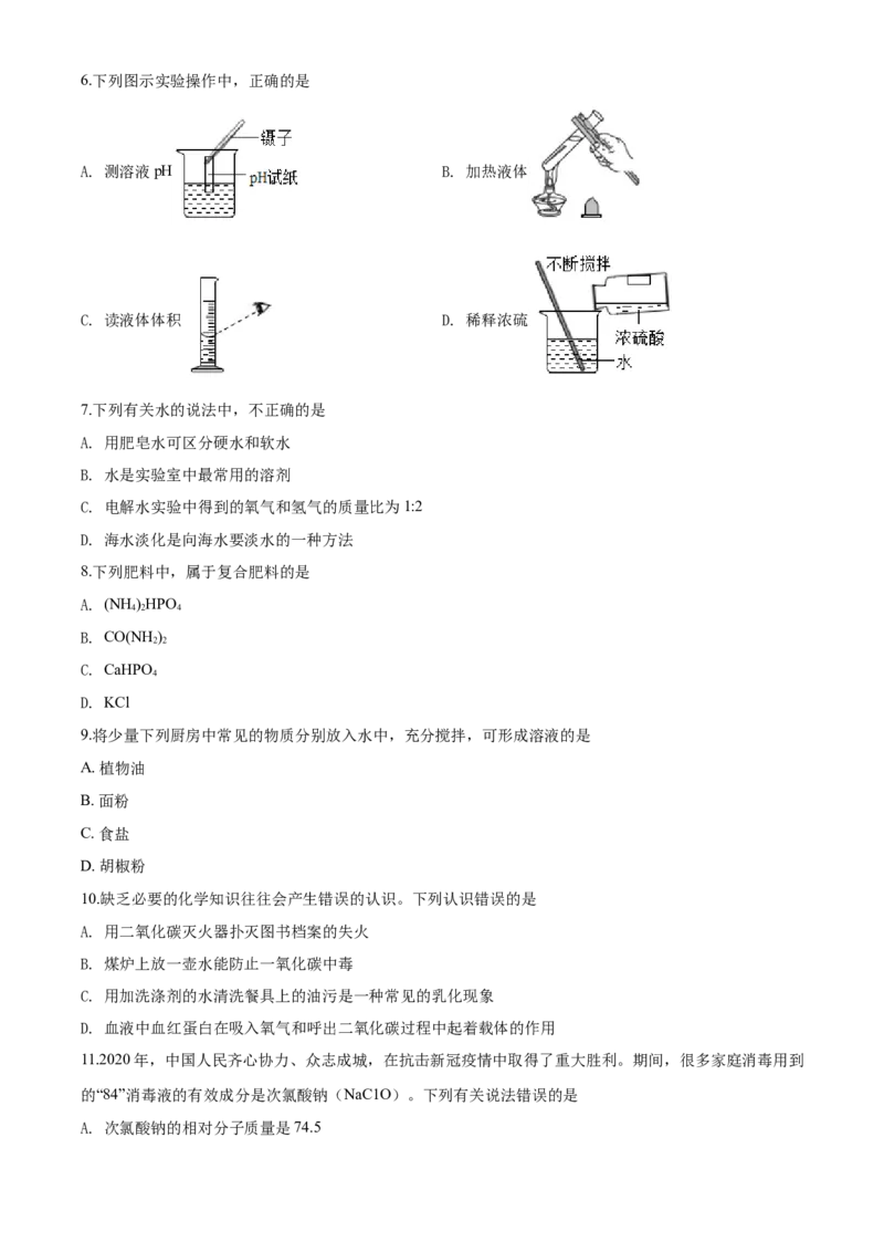 2020年湖南省益阳市中考化学试卷（含解析版）_5.2015-2025年中考化学_2.化学中考真题2015-2024年_地区卷_湖南省_益阳化学12-21