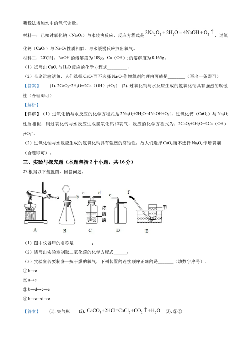 2020年湖南省益阳市中考化学试卷（含解析版）_5.2015-2025年中考化学_2.化学中考真题2015-2024年_地区卷_湖南省_益阳化学12-21