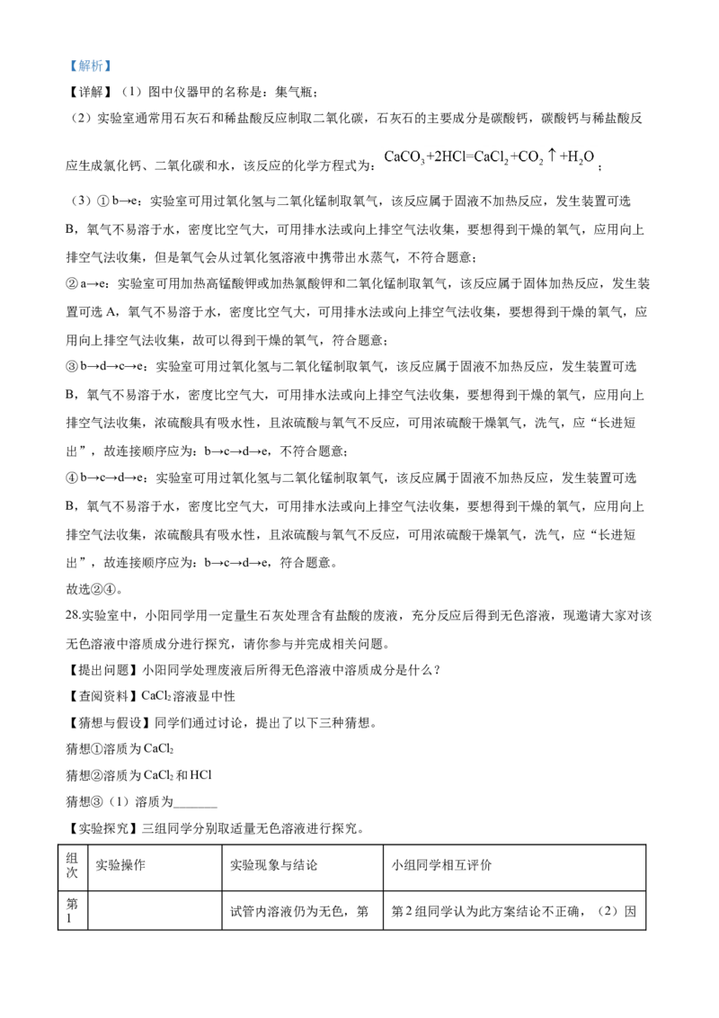 2020年湖南省益阳市中考化学试卷（含解析版）_5.2015-2025年中考化学_2.化学中考真题2015-2024年_地区卷_湖南省_益阳化学12-21