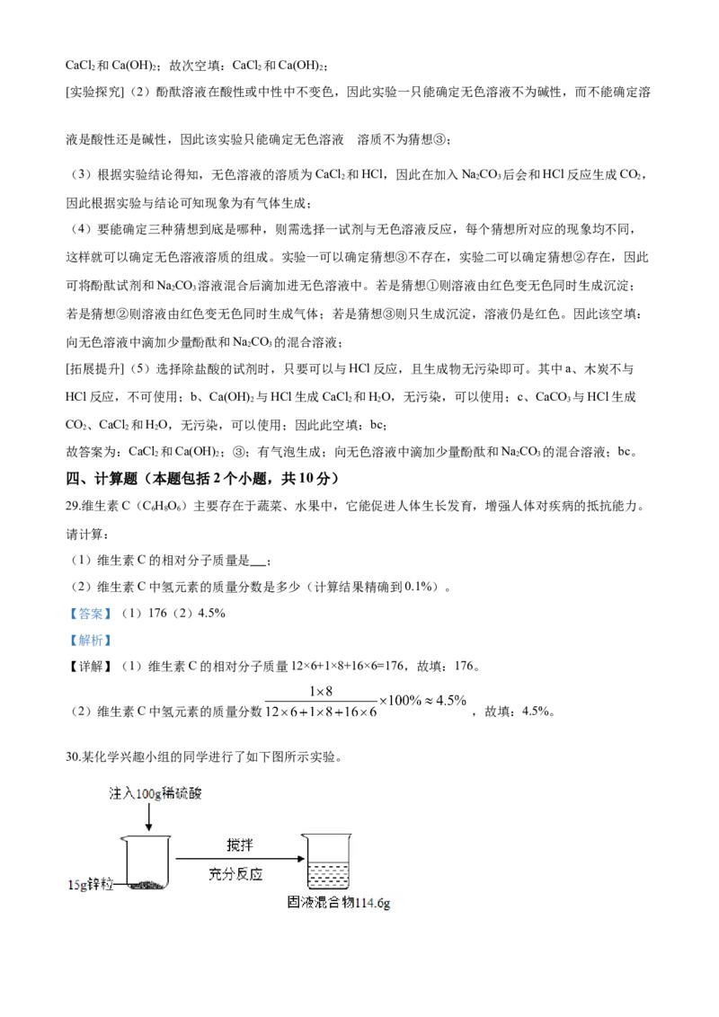 2020年湖南省益阳市中考化学试卷（含解析版）_5.2015-2025年中考化学_2.化学中考真题2015-2024年_地区卷_湖南省_益阳化学12-21