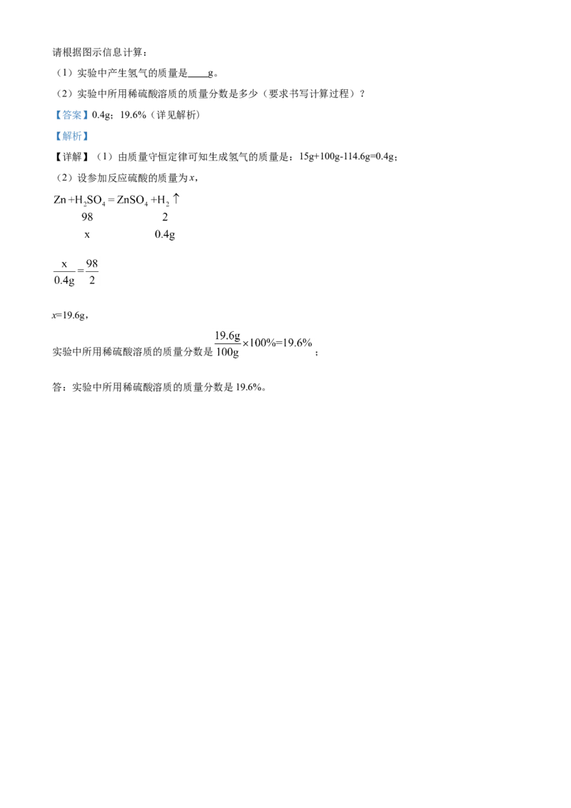 2020年湖南省益阳市中考化学试卷（含解析版）_5.2015-2025年中考化学_2.化学中考真题2015-2024年_地区卷_湖南省_益阳化学12-21