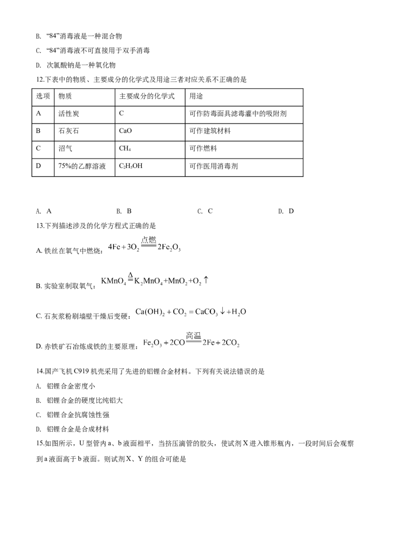 2020年湖南省益阳市中考化学试卷（含解析版）_5.2015-2025年中考化学_2.化学中考真题2015-2024年_地区卷_湖南省_益阳化学12-21