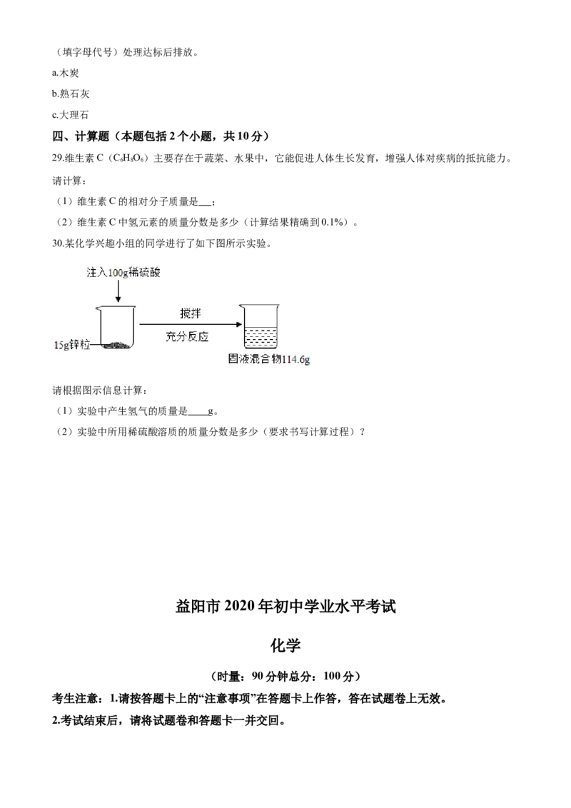 2020年湖南省益阳市中考化学试卷（含解析版）_5.2015-2025年中考化学_2.化学中考真题2015-2024年_地区卷_湖南省_益阳化学12-21