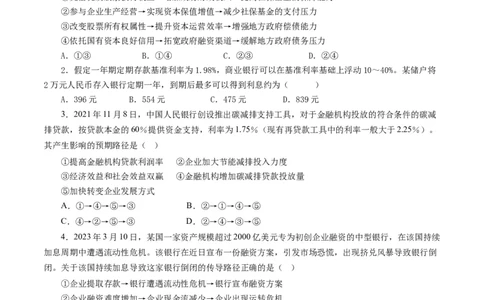 第六课投资理财的选择（原卷版）_通用版（老高考）复习资料_2024年复习资料_完备战2024年高考政治一轮复习考点帮（全国通用&middot;人教版）_必修一《经济生活》