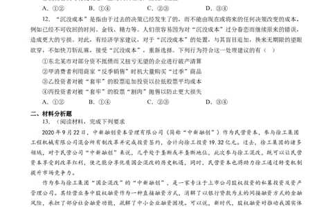 第六课投资理财的选择（原卷版）_通用版（老高考）复习资料_2024年复习资料_完备战2024年高考政治一轮复习考点帮（全国通用&middot;人教版）_必修一《经济生活》