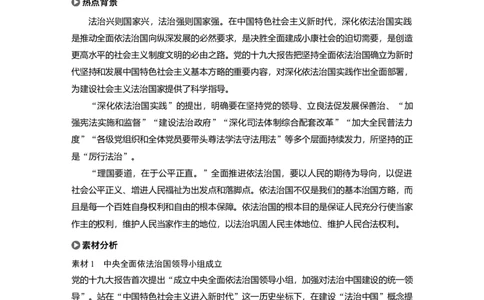 51第七单元单元综合提升长效热点探究_通用版（老高考）复习资料_2023年复习资料_一轮+二轮_政治高三一轮复习系列_政治高三一轮复习系列《一轮复习讲义》（学生版）