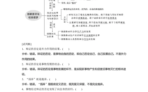 97第十四单元思想方法与创新意识第38课　创新意识与社会进步_通用版（老高考）复习资料_2023年复习资料_一轮+二轮_政治高三一轮复习系列_894