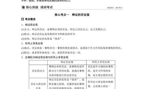 97第十四单元思想方法与创新意识第38课　创新意识与社会进步_通用版（老高考）复习资料_2023年复习资料_一轮+二轮_政治高三一轮复习系列_894
