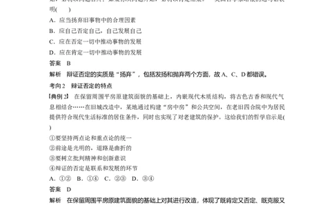 97第十四单元思想方法与创新意识第38课　创新意识与社会进步_通用版（老高考）复习资料_2023年复习资料_一轮+二轮_政治高三一轮复习系列_894