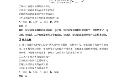 97第十四单元思想方法与创新意识第38课　创新意识与社会进步_通用版（老高考）复习资料_2023年复习资料_一轮+二轮_政治高三一轮复习系列_894