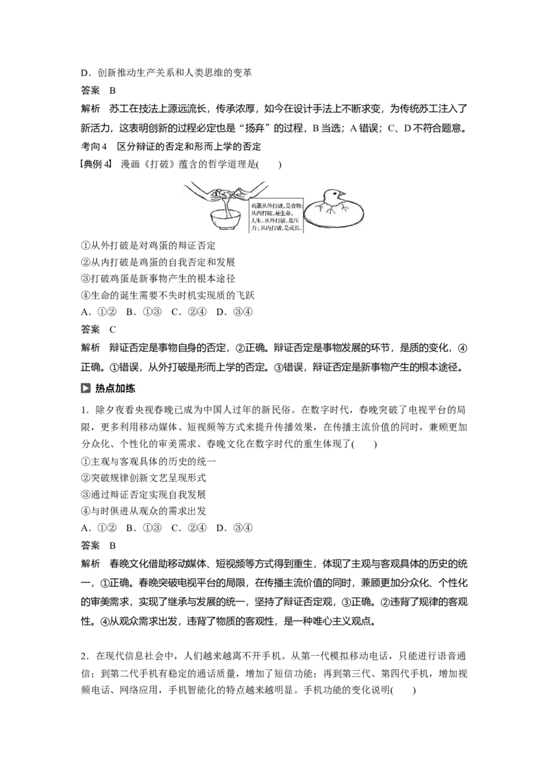 97第十四单元思想方法与创新意识第38课　创新意识与社会进步_通用版（老高考）复习资料_2023年复习资料_一轮+二轮_政治高三一轮复习系列_894