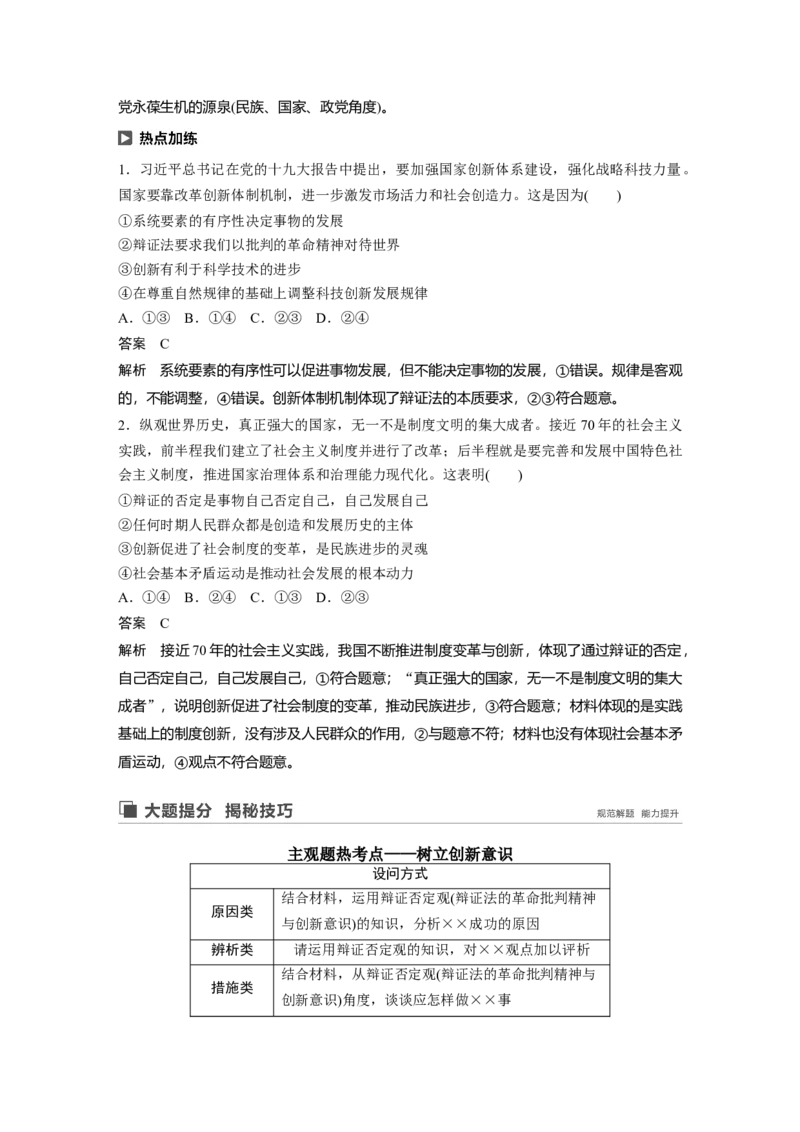 97第十四单元思想方法与创新意识第38课　创新意识与社会进步_通用版（老高考）复习资料_2023年复习资料_一轮+二轮_政治高三一轮复习系列_894