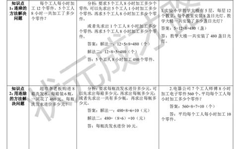 练习课（4-5课时）_1-6年级下册_R3数下新插图版_旧教材资源_R3数下教案+学案_导学案_4两位数乘两位数_2.笔算乘法
