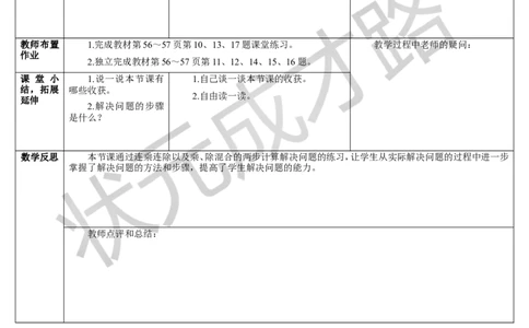 练习课（4-5课时）_1-6年级下册_R3数下新插图版_旧教材资源_R3数下教案+学案_导学案_4两位数乘两位数_2.笔算乘法