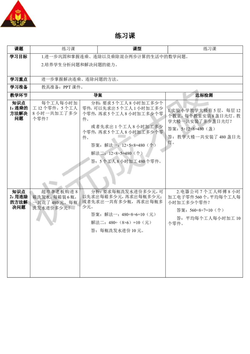 练习课（4-5课时）_1-6年级下册_R3数下新插图版_旧教材资源_R3数下教案+学案_导学案_4两位数乘两位数_2.笔算乘法
