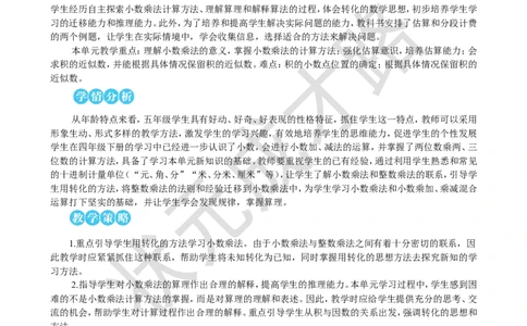 第1课时小数乘整数（1）_1-6年级上册_数学5年级上册教学资源包_名师教学设计新版_1小数乘法