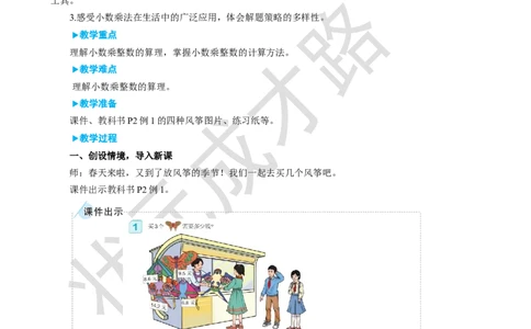 第1课时小数乘整数（1）_1-6年级上册_数学5年级上册教学资源包_名师教学设计新版_1小数乘法