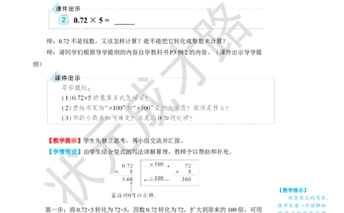 第1课时小数乘整数（1）_1-6年级上册_数学5年级上册教学资源包_名师教学设计新版_1小数乘法