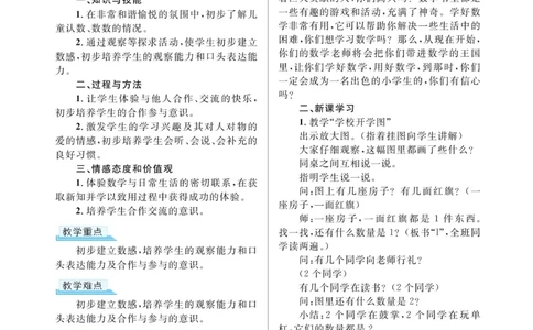 黄冈名师教案RJ1数上_小学数学人教版单独教案（1-6上下册）_《黄冈名师优秀教案》1-6上册
