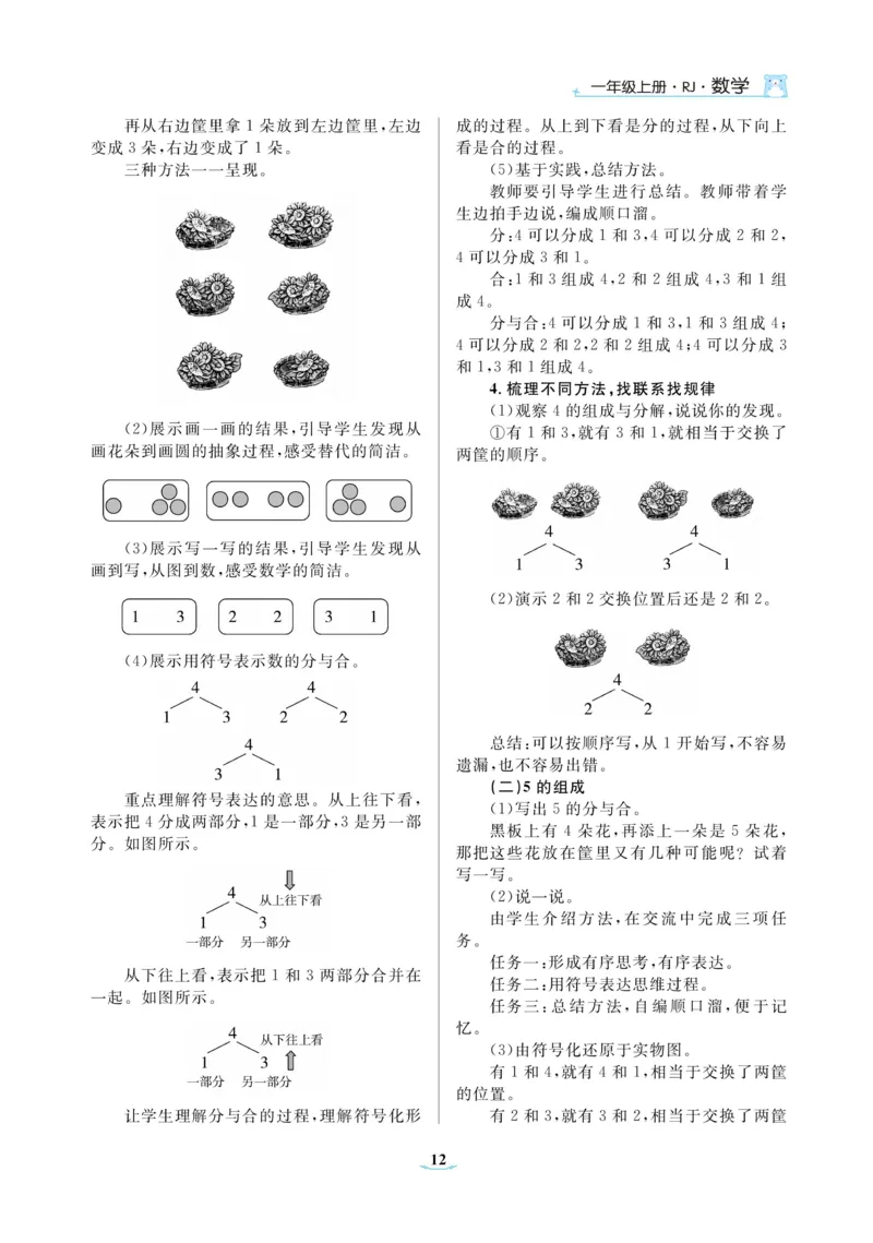 黄冈名师教案RJ1数上_小学数学人教版单独教案（1-6上下册）_《黄冈名师优秀教案》1-6上册
