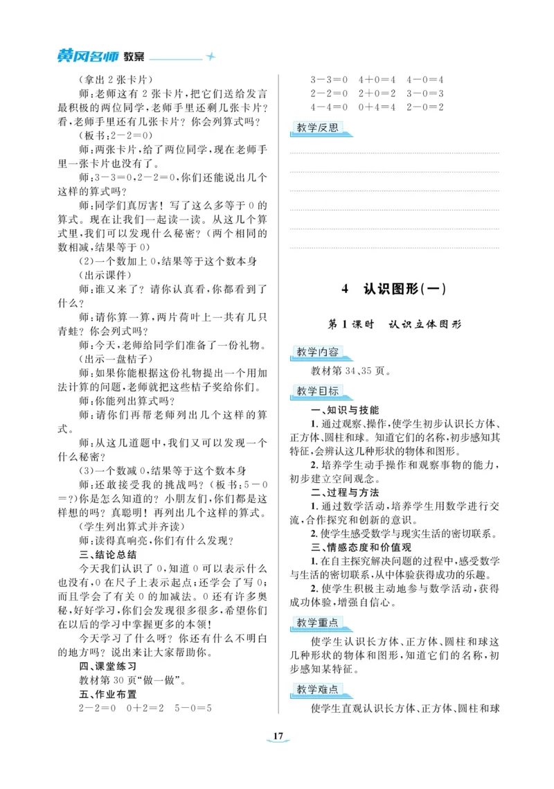 黄冈名师教案RJ1数上_小学数学人教版单独教案（1-6上下册）_《黄冈名师优秀教案》1-6上册